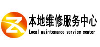 紫云本地维修服务中心（中讯网）
